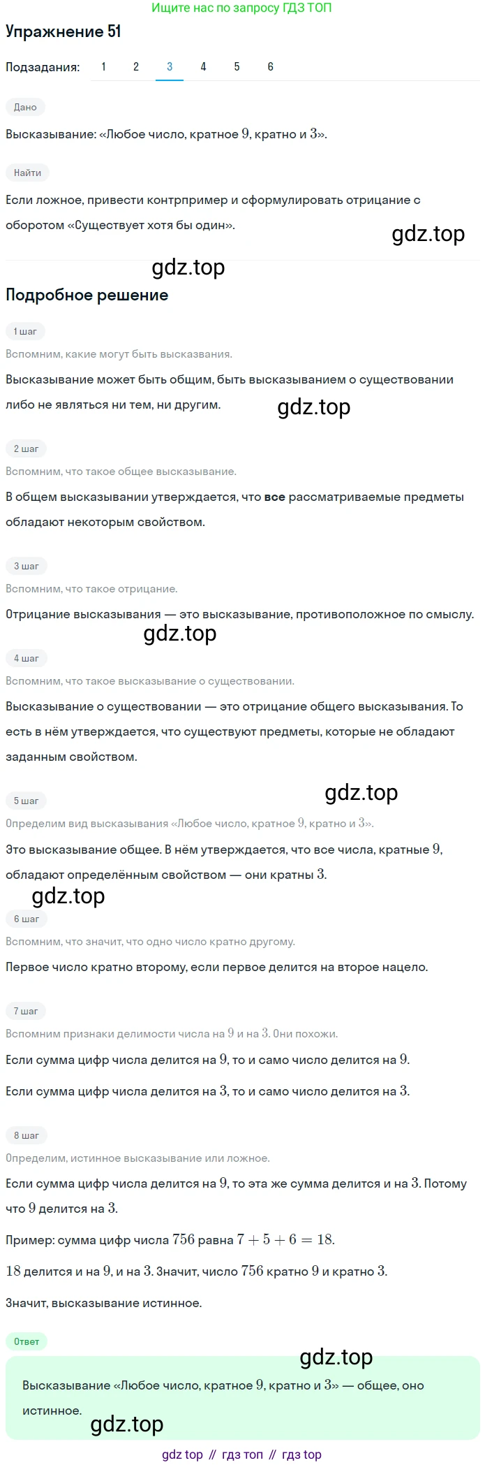 ГДЗ Математика, 6 класс Учебник, авторы: Дорофеев Георгий Владимирович, Петерсон Людмила Георгиевна, издательство Просвещение, Москва, 2023, голубого цвета, Часть 1, страница 16, номер 51, Решение 1 (2010-2022) (продолжение 3)