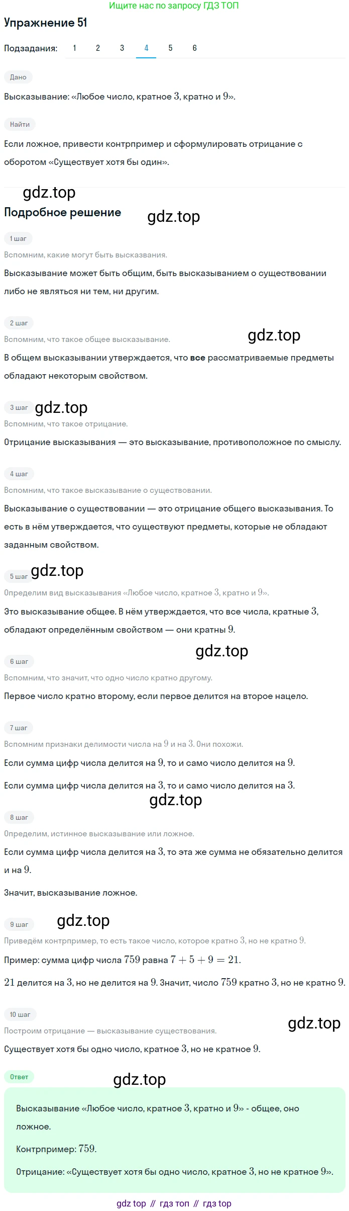 ГДЗ Математика, 6 класс Учебник, авторы: Дорофеев Георгий Владимирович, Петерсон Людмила Георгиевна, издательство Просвещение, Москва, 2023, голубого цвета, Часть 1, страница 16, номер 51, Решение 1 (2010-2022) (продолжение 4)