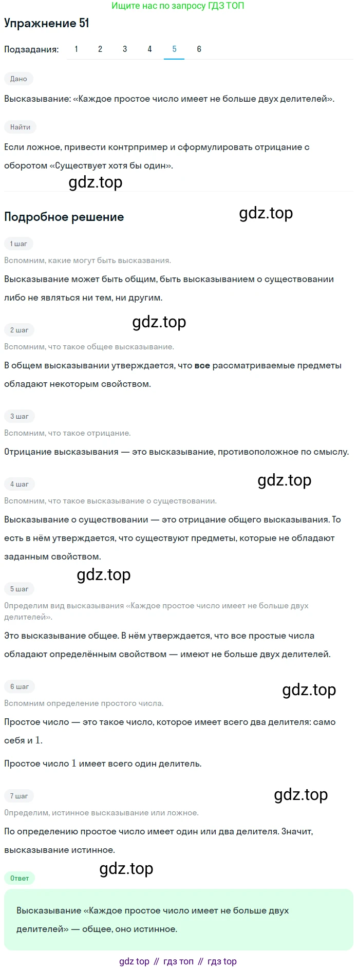 ГДЗ Математика, 6 класс Учебник, авторы: Дорофеев Георгий Владимирович, Петерсон Людмила Георгиевна, издательство Просвещение, Москва, 2023, голубого цвета, Часть 1, страница 16, номер 51, Решение 1 (2010-2022) (продолжение 5)