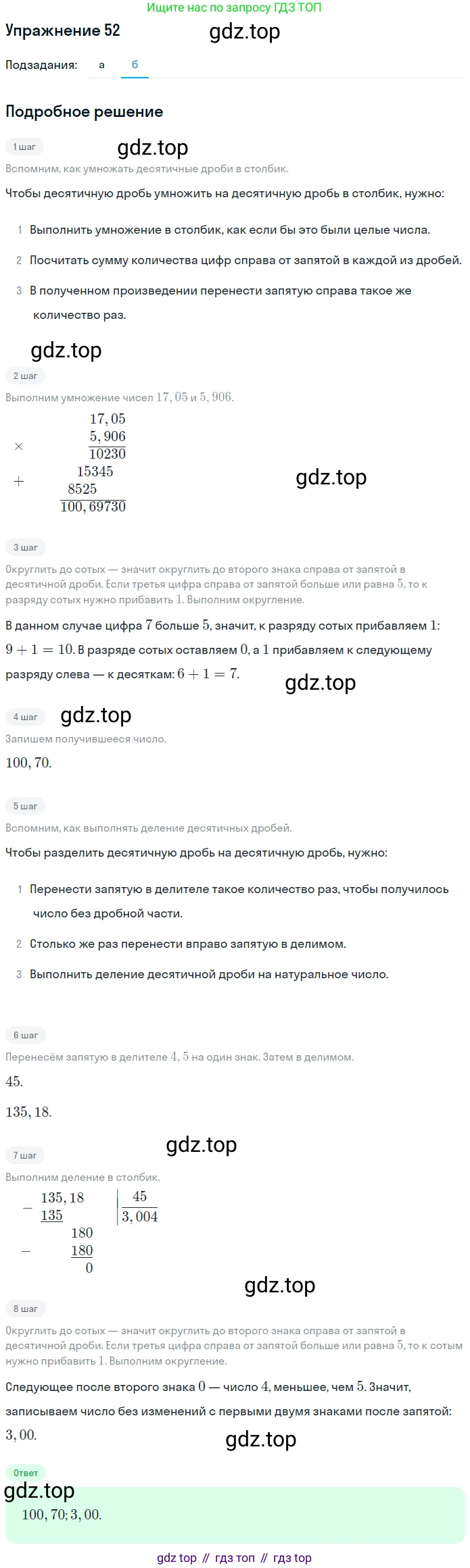 ГДЗ Математика, 6 класс Учебник, авторы: Дорофеев Георгий Владимирович, Петерсон Людмила Георгиевна, издательство Просвещение, Москва, 2023, голубого цвета, Часть 1, страница 16, номер 52, Решение 1 (2010-2022) (продолжение 2)