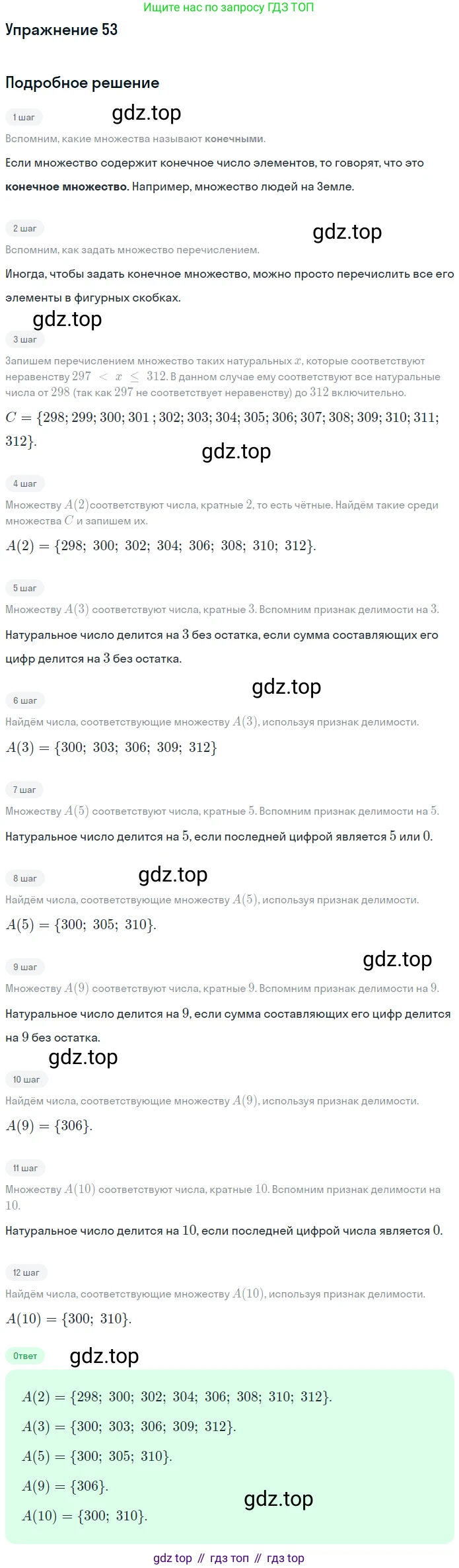 ГДЗ Математика, 6 класс Учебник, авторы: Дорофеев Георгий Владимирович, Петерсон Людмила Георгиевна, издательство Просвещение, Москва, 2023, голубого цвета, Часть 1, страница 16, номер 53, Решение 1 (2010-2022)