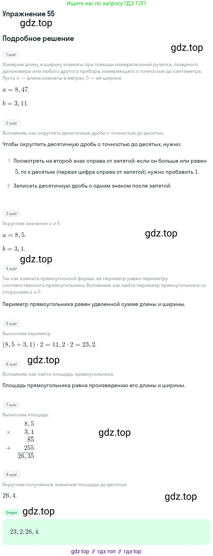 ГДЗ Математика, 6 класс Учебник, авторы: Дорофеев Георгий Владимирович, Петерсон Людмила Георгиевна, издательство Просвещение, Москва, 2023, голубого цвета, Часть 1, страница 16, номер 55, Решение 1 (2010-2022)