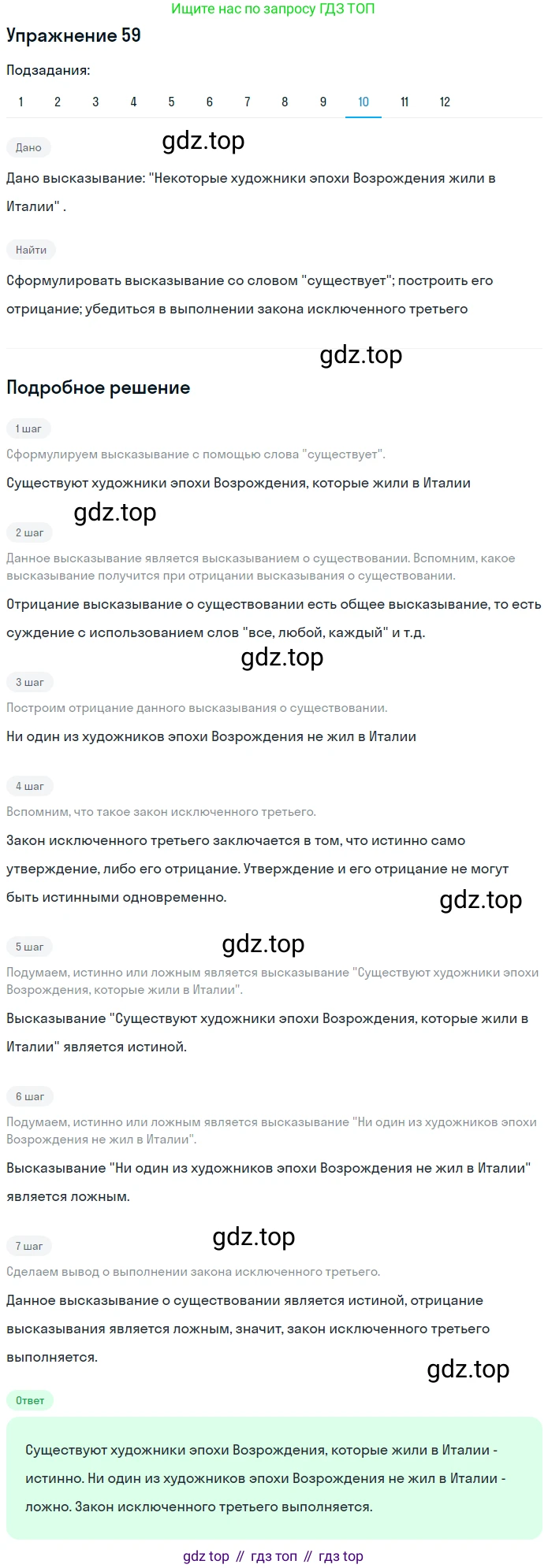 ГДЗ Математика, 6 класс Учебник, авторы: Дорофеев Георгий Владимирович, Петерсон Людмила Георгиевна, издательство Просвещение, Москва, 2023, голубого цвета, Часть 1, страница 18, номер 59, Решение 1 (2010-2022) (продолжение 10)