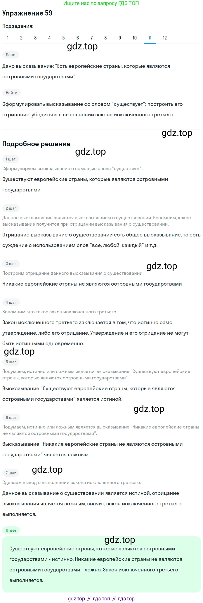 ГДЗ Математика, 6 класс Учебник, авторы: Дорофеев Георгий Владимирович, Петерсон Людмила Георгиевна, издательство Просвещение, Москва, 2023, голубого цвета, Часть 1, страница 18, номер 59, Решение 1 (2010-2022) (продолжение 11)