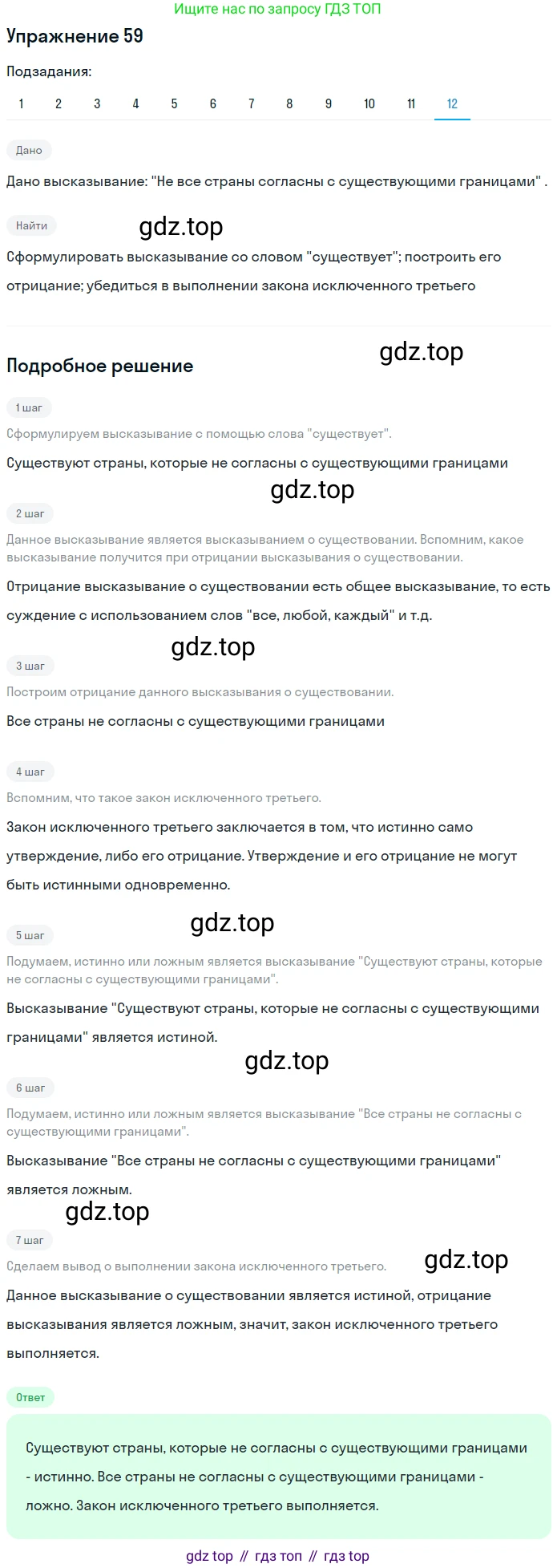 ГДЗ Математика, 6 класс Учебник, авторы: Дорофеев Георгий Владимирович, Петерсон Людмила Георгиевна, издательство Просвещение, Москва, 2023, голубого цвета, Часть 1, страница 18, номер 59, Решение 1 (2010-2022) (продолжение 12)