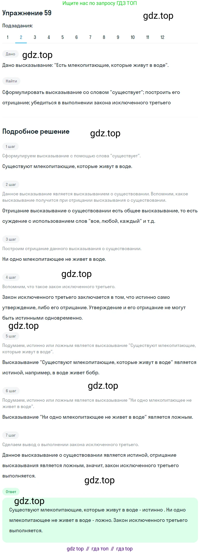 ГДЗ Математика, 6 класс Учебник, авторы: Дорофеев Георгий Владимирович, Петерсон Людмила Георгиевна, издательство Просвещение, Москва, 2023, голубого цвета, Часть 1, страница 18, номер 59, Решение 1 (2010-2022) (продолжение 2)