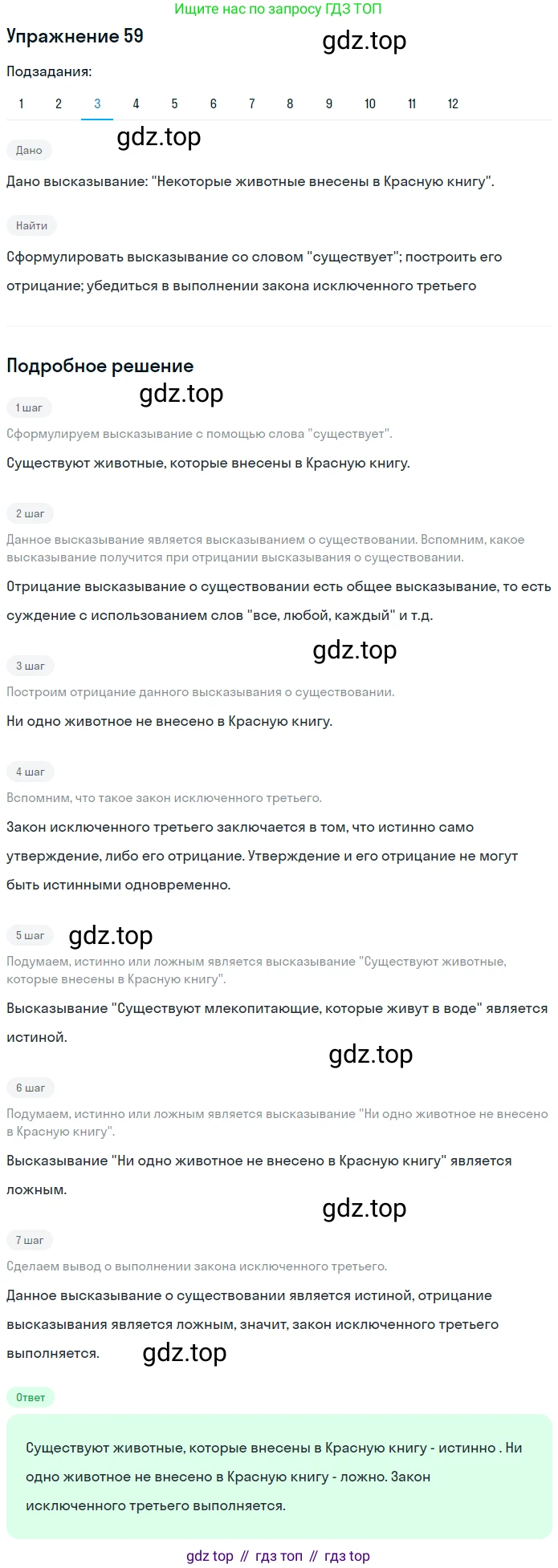 ГДЗ Математика, 6 класс Учебник, авторы: Дорофеев Георгий Владимирович, Петерсон Людмила Георгиевна, издательство Просвещение, Москва, 2023, голубого цвета, Часть 1, страница 18, номер 59, Решение 1 (2010-2022) (продолжение 3)