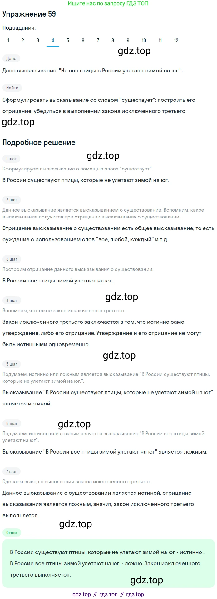 ГДЗ Математика, 6 класс Учебник, авторы: Дорофеев Георгий Владимирович, Петерсон Людмила Георгиевна, издательство Просвещение, Москва, 2023, голубого цвета, Часть 1, страница 18, номер 59, Решение 1 (2010-2022) (продолжение 4)
