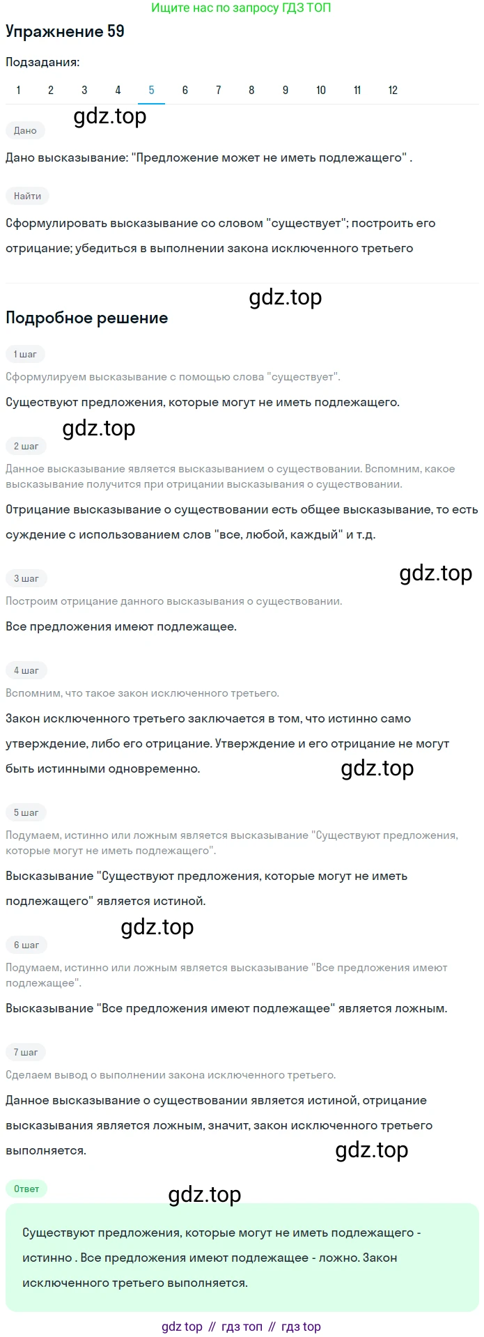 ГДЗ Математика, 6 класс Учебник, авторы: Дорофеев Георгий Владимирович, Петерсон Людмила Георгиевна, издательство Просвещение, Москва, 2023, голубого цвета, Часть 1, страница 18, номер 59, Решение 1 (2010-2022) (продолжение 5)