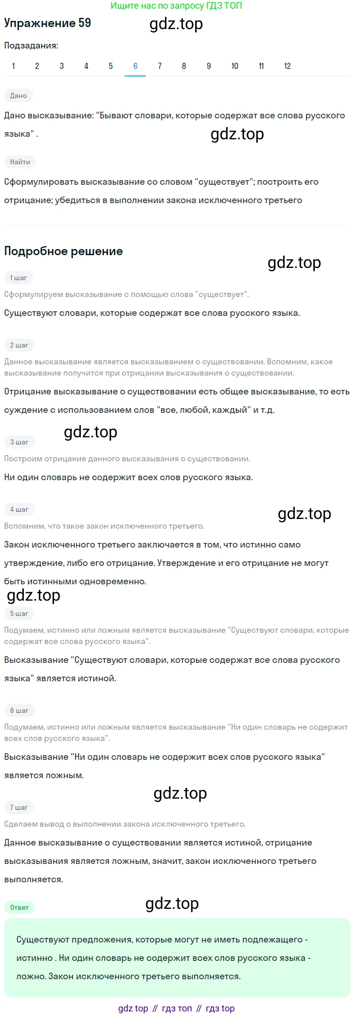 ГДЗ Математика, 6 класс Учебник, авторы: Дорофеев Георгий Владимирович, Петерсон Людмила Георгиевна, издательство Просвещение, Москва, 2023, голубого цвета, Часть 1, страница 18, номер 59, Решение 1 (2010-2022) (продолжение 6)