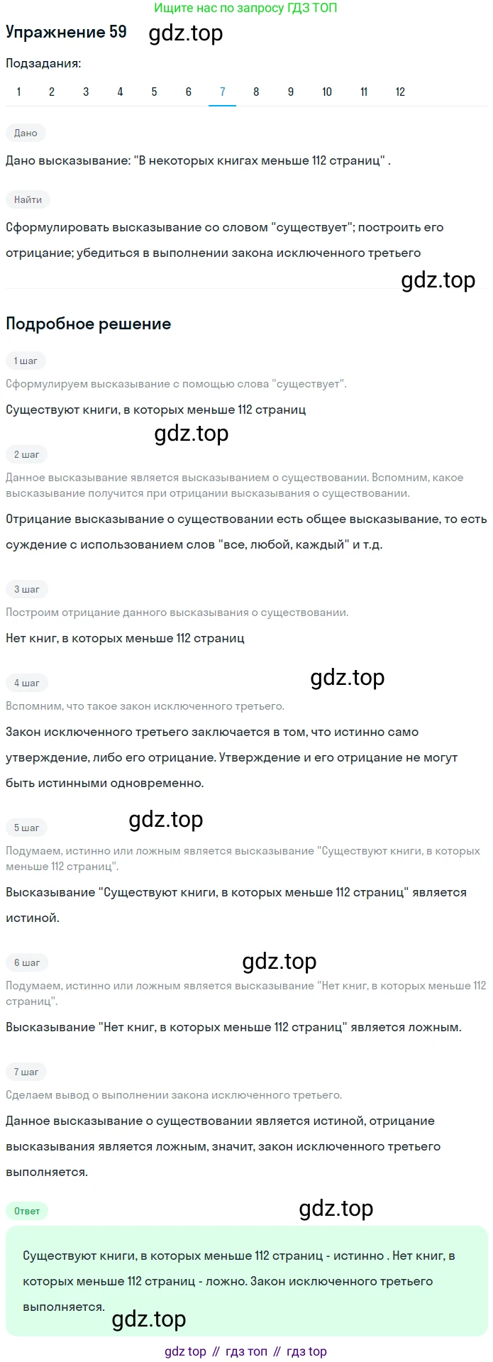 ГДЗ Математика, 6 класс Учебник, авторы: Дорофеев Георгий Владимирович, Петерсон Людмила Георгиевна, издательство Просвещение, Москва, 2023, голубого цвета, Часть 1, страница 18, номер 59, Решение 1 (2010-2022) (продолжение 7)