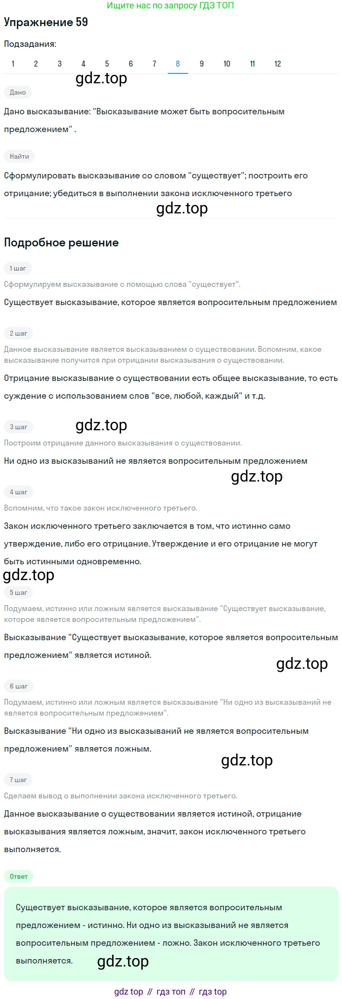 ГДЗ Математика, 6 класс Учебник, авторы: Дорофеев Георгий Владимирович, Петерсон Людмила Георгиевна, издательство Просвещение, Москва, 2023, голубого цвета, Часть 1, страница 18, номер 59, Решение 1 (2010-2022) (продолжение 8)