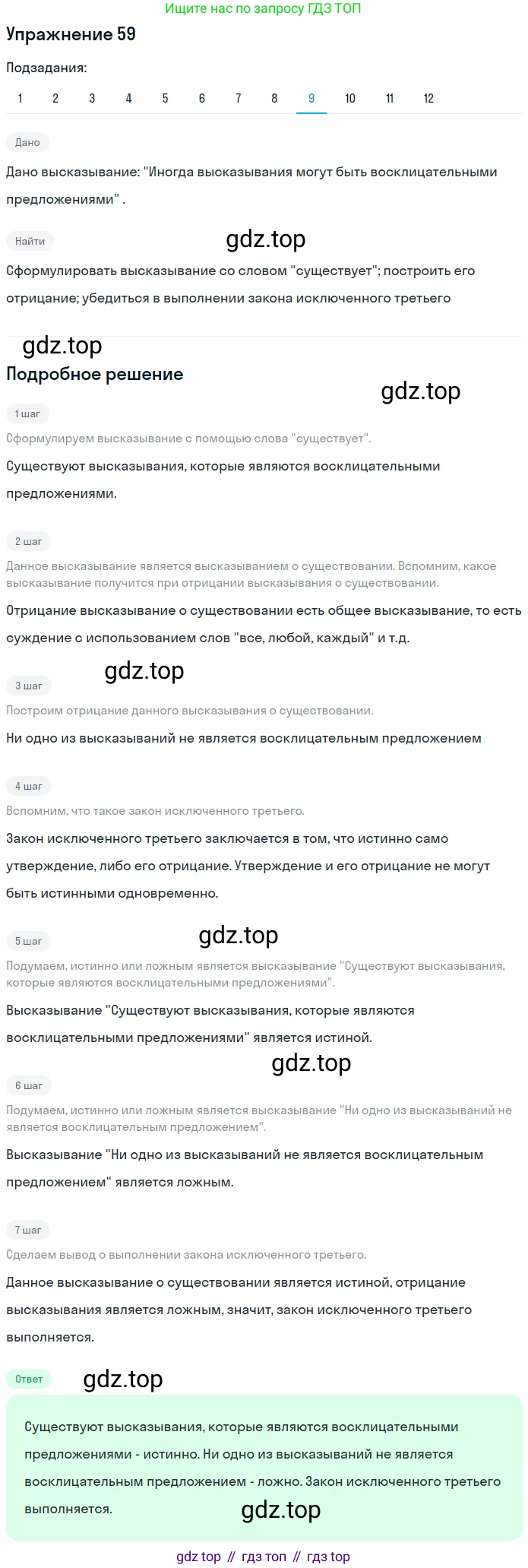 ГДЗ Математика, 6 класс Учебник, авторы: Дорофеев Георгий Владимирович, Петерсон Людмила Георгиевна, издательство Просвещение, Москва, 2023, голубого цвета, Часть 1, страница 18, номер 59, Решение 1 (2010-2022) (продолжение 9)