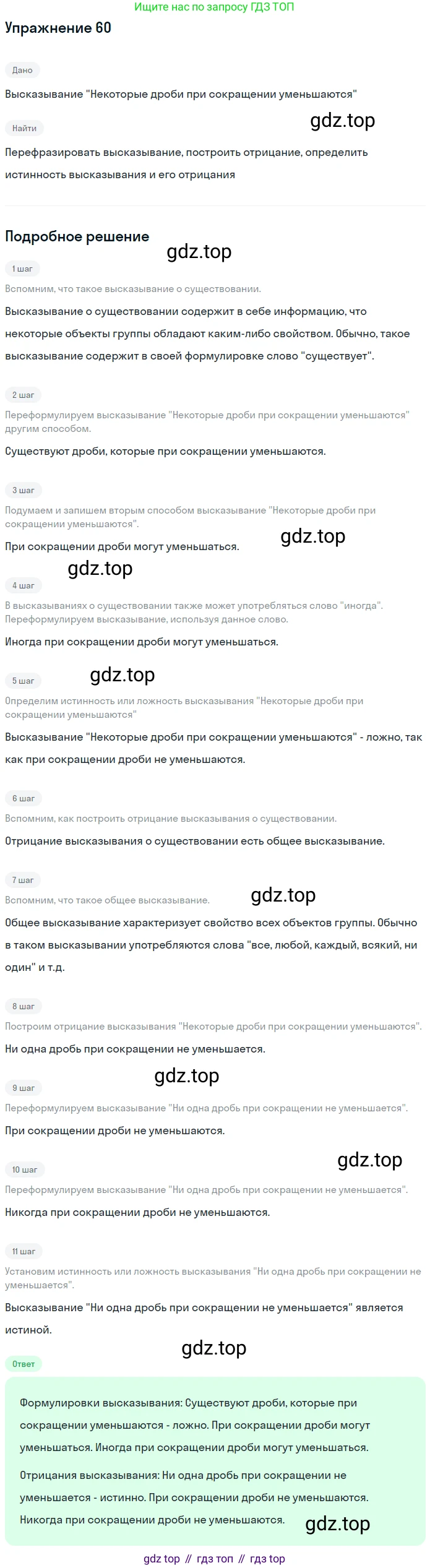 ГДЗ Математика, 6 класс Учебник, авторы: Дорофеев Георгий Владимирович, Петерсон Людмила Георгиевна, издательство Просвещение, Москва, 2023, голубого цвета, Часть 1, страница 18, номер 60, Решение 1 (2010-2022)