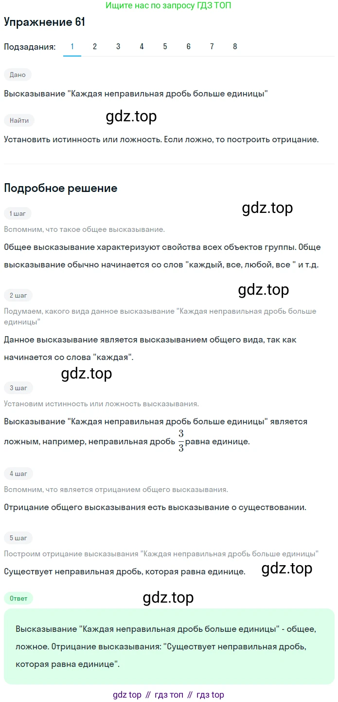 ГДЗ Математика, 6 класс Учебник, авторы: Дорофеев Георгий Владимирович, Петерсон Людмила Георгиевна, издательство Просвещение, Москва, 2023, голубого цвета, Часть 1, страница 18, номер 61, Решение 1 (2010-2022)