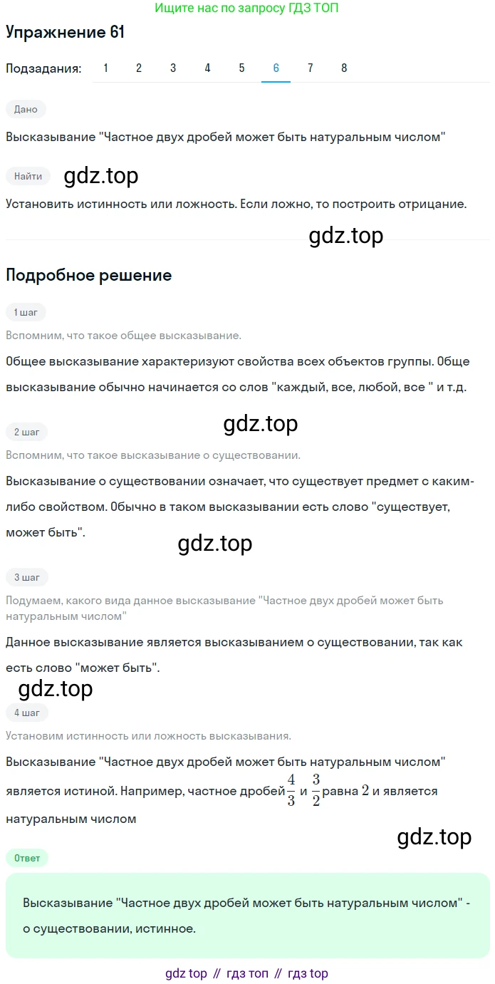 ГДЗ Математика, 6 класс Учебник, авторы: Дорофеев Георгий Владимирович, Петерсон Людмила Георгиевна, издательство Просвещение, Москва, 2023, голубого цвета, Часть 1, страница 18, номер 61, Решение 1 (2010-2022) (продолжение 4)