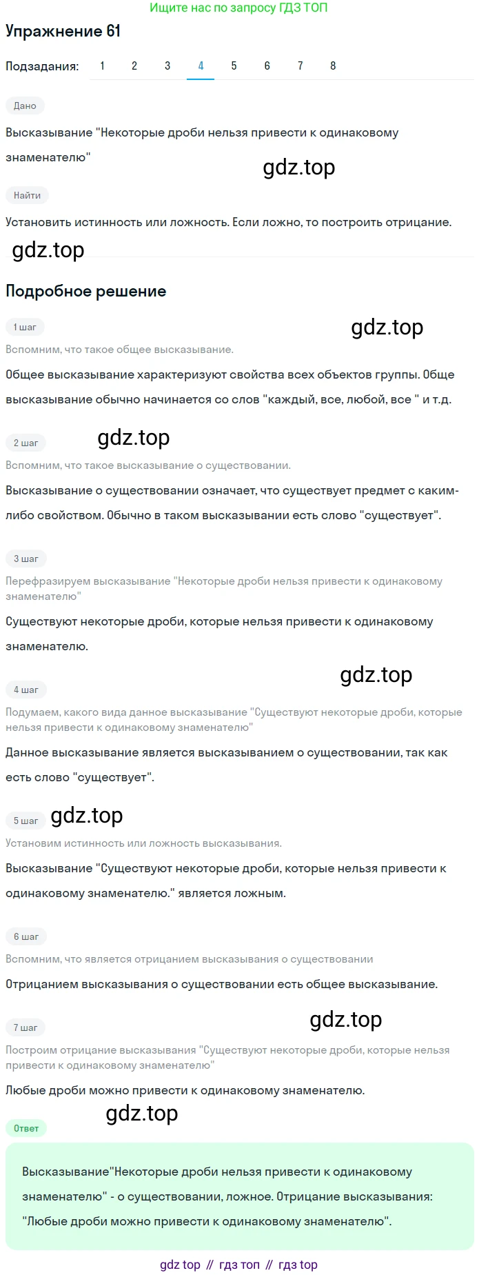 ГДЗ Математика, 6 класс Учебник, авторы: Дорофеев Георгий Владимирович, Петерсон Людмила Георгиевна, издательство Просвещение, Москва, 2023, голубого цвета, Часть 1, страница 18, номер 61, Решение 1 (2010-2022) (продолжение 5)