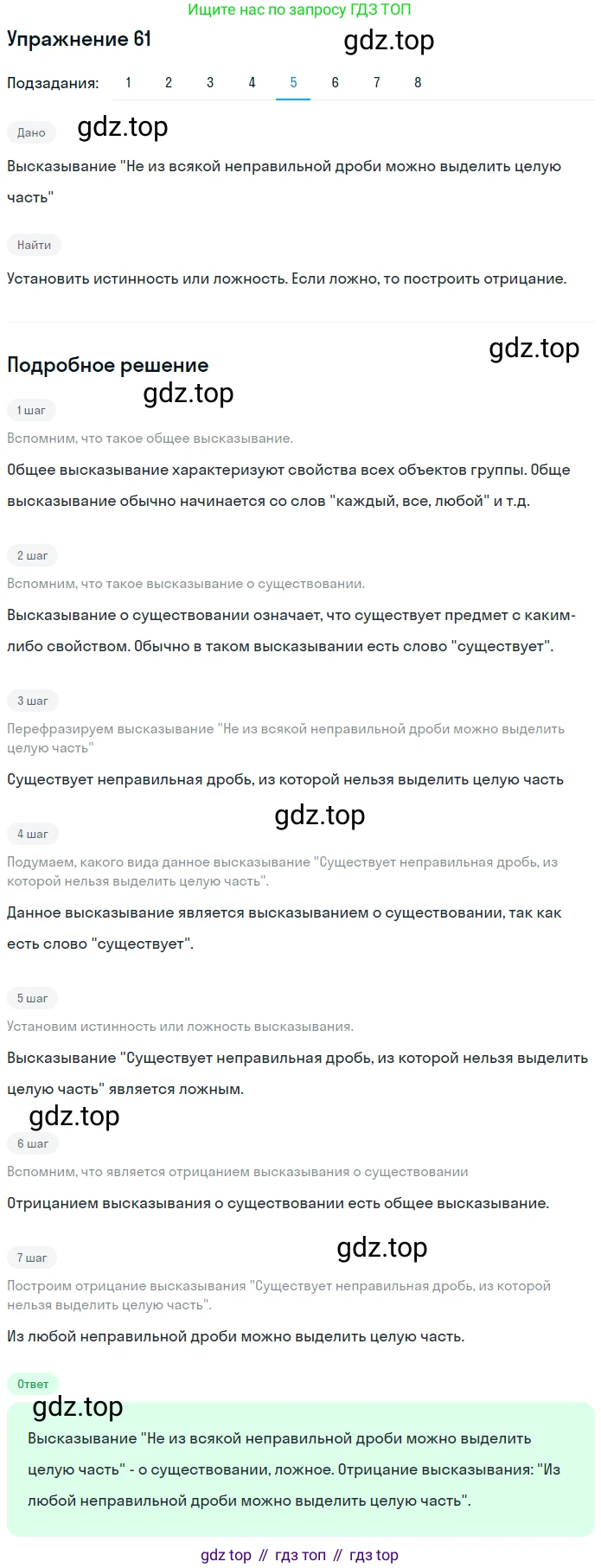 ГДЗ Математика, 6 класс Учебник, авторы: Дорофеев Георгий Владимирович, Петерсон Людмила Георгиевна, издательство Просвещение, Москва, 2023, голубого цвета, Часть 1, страница 18, номер 61, Решение 1 (2010-2022) (продолжение 6)