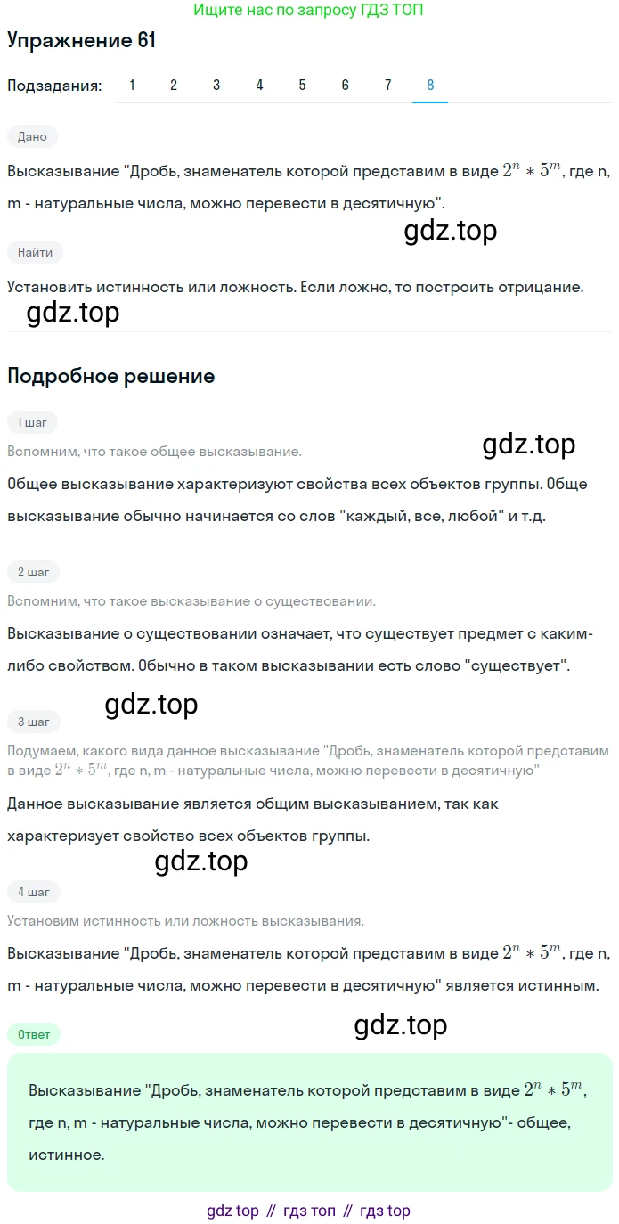 ГДЗ Математика, 6 класс Учебник, авторы: Дорофеев Георгий Владимирович, Петерсон Людмила Георгиевна, издательство Просвещение, Москва, 2023, голубого цвета, Часть 1, страница 18, номер 61, Решение 1 (2010-2022) (продолжение 8)