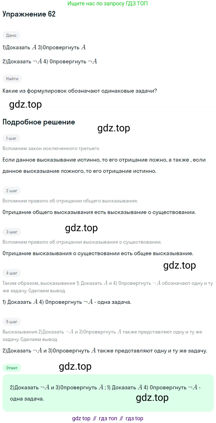 ГДЗ Математика, 6 класс Учебник, авторы: Дорофеев Георгий Владимирович, Петерсон Людмила Георгиевна, издательство Просвещение, Москва, 2023, голубого цвета, Часть 1, страница 18, номер 62, Решение 1 (2010-2022)