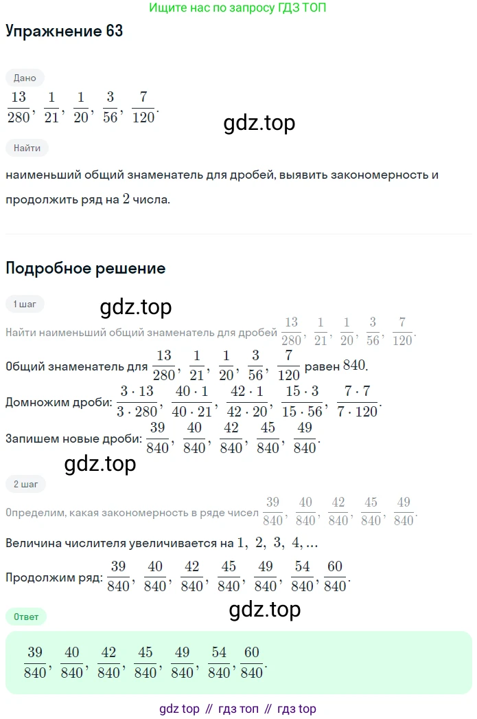 ГДЗ Математика, 6 класс Учебник, авторы: Дорофеев Георгий Владимирович, Петерсон Людмила Георгиевна, издательство Просвещение, Москва, 2023, голубого цвета, Часть 1, страница 18, номер 63, Решение 1 (2010-2022)
