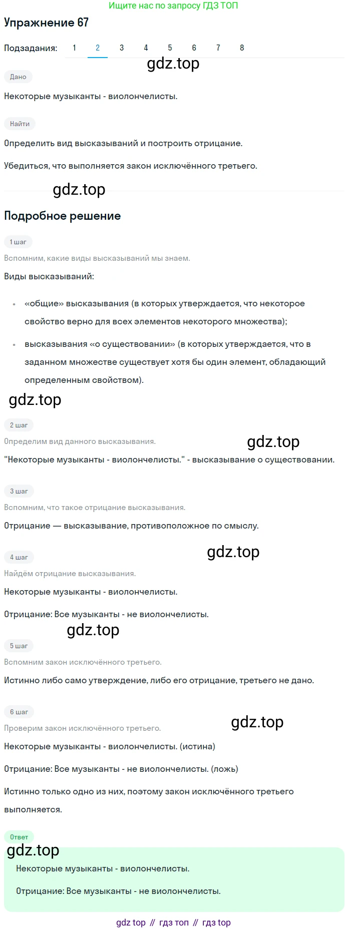 ГДЗ Математика, 6 класс Учебник, авторы: Дорофеев Георгий Владимирович, Петерсон Людмила Георгиевна, издательство Просвещение, Москва, 2023, голубого цвета, Часть 1, страница 19, номер 67, Решение 1 (2010-2022) (продолжение 2)