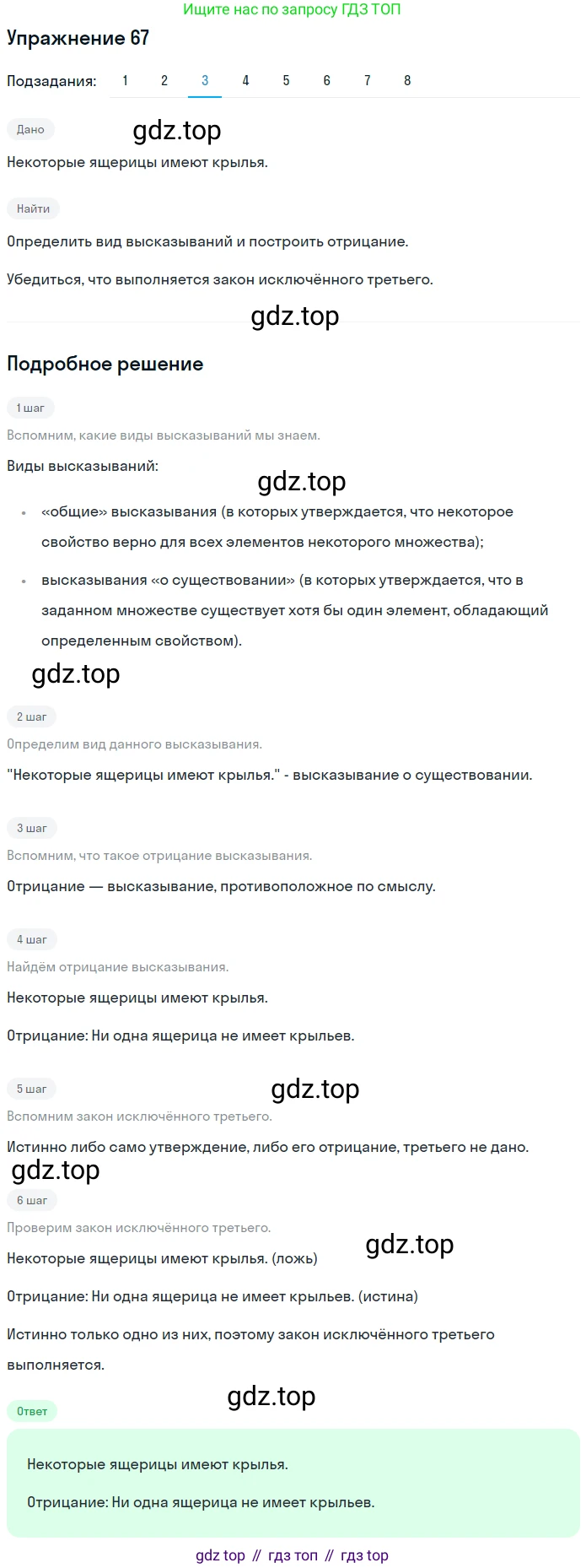 ГДЗ Математика, 6 класс Учебник, авторы: Дорофеев Георгий Владимирович, Петерсон Людмила Георгиевна, издательство Просвещение, Москва, 2023, голубого цвета, Часть 1, страница 19, номер 67, Решение 1 (2010-2022) (продолжение 3)