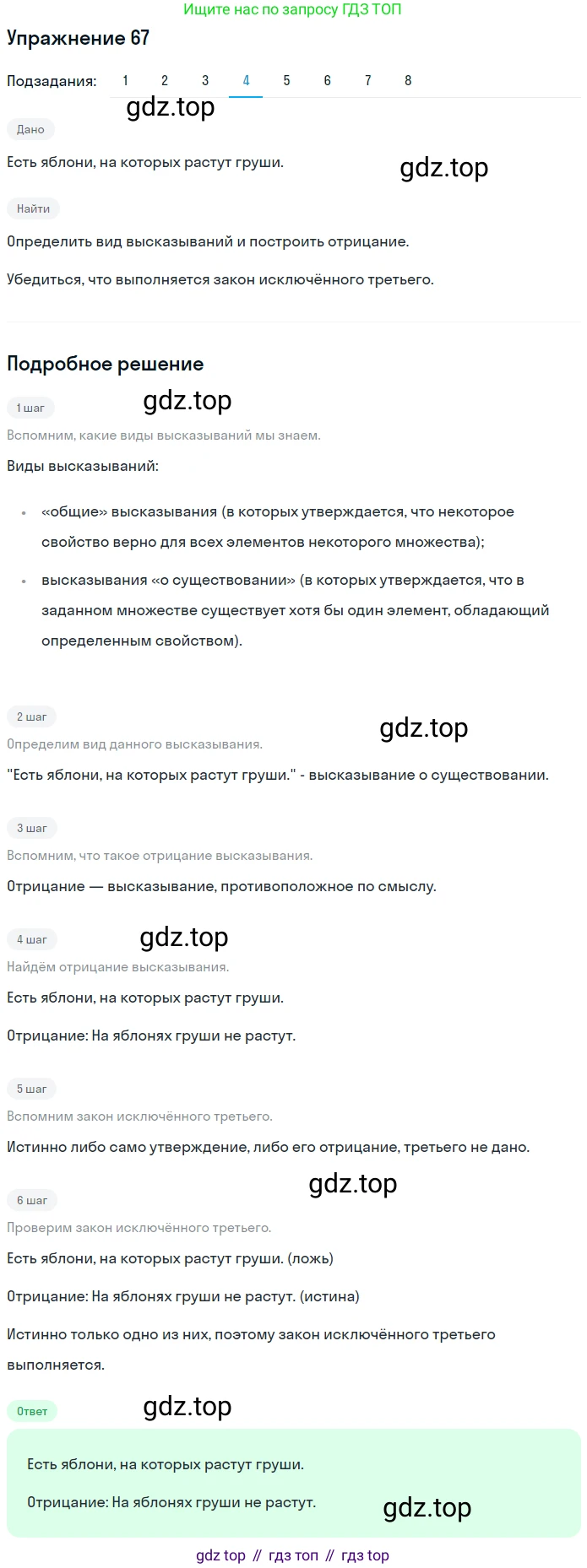 ГДЗ Математика, 6 класс Учебник, авторы: Дорофеев Георгий Владимирович, Петерсон Людмила Георгиевна, издательство Просвещение, Москва, 2023, голубого цвета, Часть 1, страница 19, номер 67, Решение 1 (2010-2022) (продолжение 4)