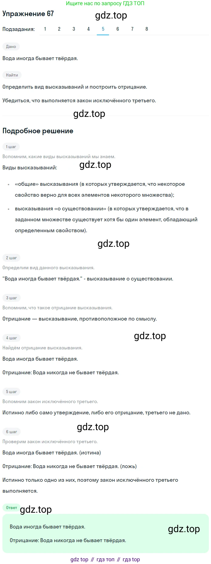 ГДЗ Математика, 6 класс Учебник, авторы: Дорофеев Георгий Владимирович, Петерсон Людмила Георгиевна, издательство Просвещение, Москва, 2023, голубого цвета, Часть 1, страница 19, номер 67, Решение 1 (2010-2022) (продолжение 5)