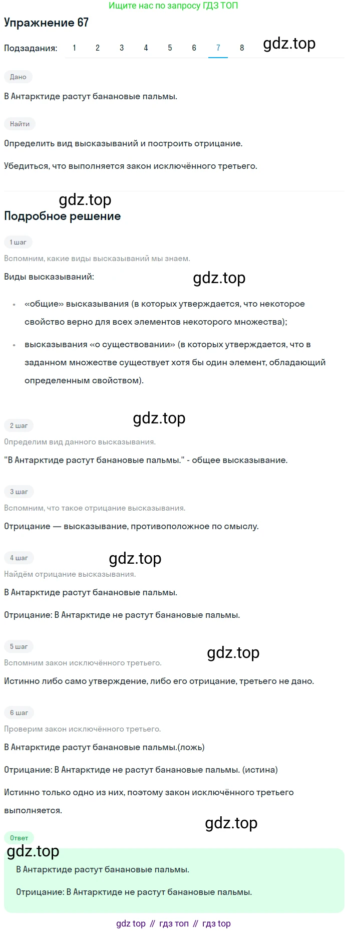 ГДЗ Математика, 6 класс Учебник, авторы: Дорофеев Георгий Владимирович, Петерсон Людмила Георгиевна, издательство Просвещение, Москва, 2023, голубого цвета, Часть 1, страница 19, номер 67, Решение 1 (2010-2022) (продолжение 7)