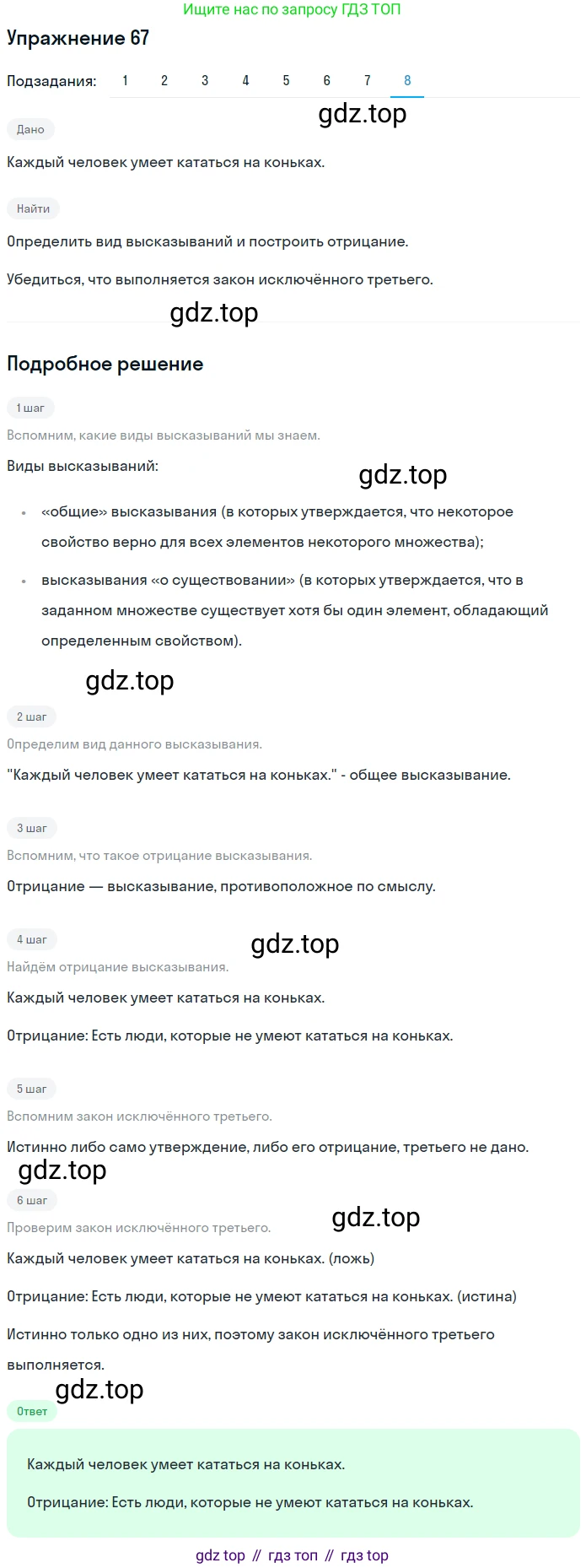 ГДЗ Математика, 6 класс Учебник, авторы: Дорофеев Георгий Владимирович, Петерсон Людмила Георгиевна, издательство Просвещение, Москва, 2023, голубого цвета, Часть 1, страница 19, номер 67, Решение 1 (2010-2022) (продолжение 8)