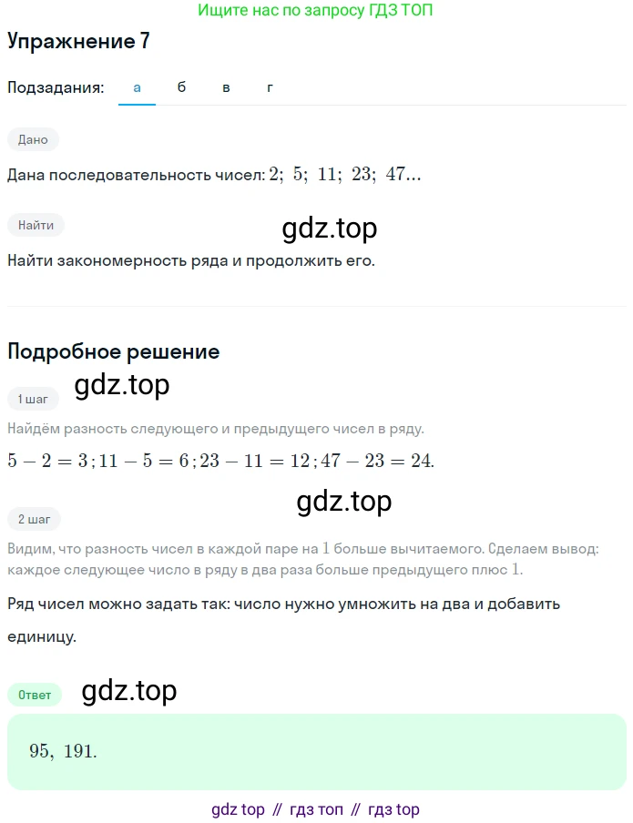 ГДЗ Математика, 6 класс Учебник, авторы: Дорофеев Георгий Владимирович, Петерсон Людмила Георгиевна, издательство Просвещение, Москва, 2023, голубого цвета, Часть 1, страница 7, номер 7, Решение 1 (2010-2022)