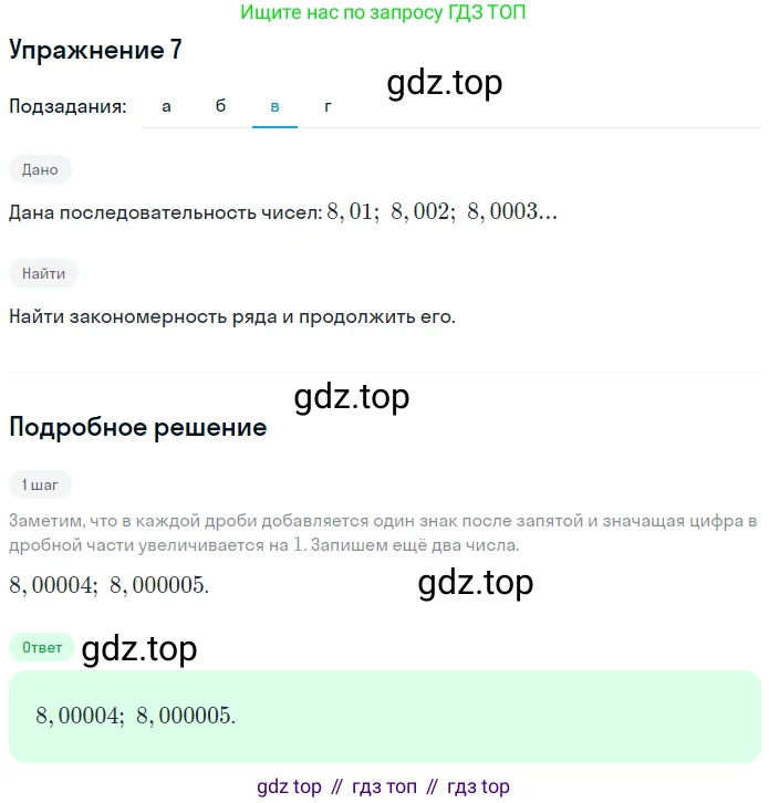 ГДЗ Математика, 6 класс Учебник, авторы: Дорофеев Георгий Владимирович, Петерсон Людмила Георгиевна, издательство Просвещение, Москва, 2023, голубого цвета, Часть 1, страница 7, номер 7, Решение 1 (2010-2022) (продолжение 3)