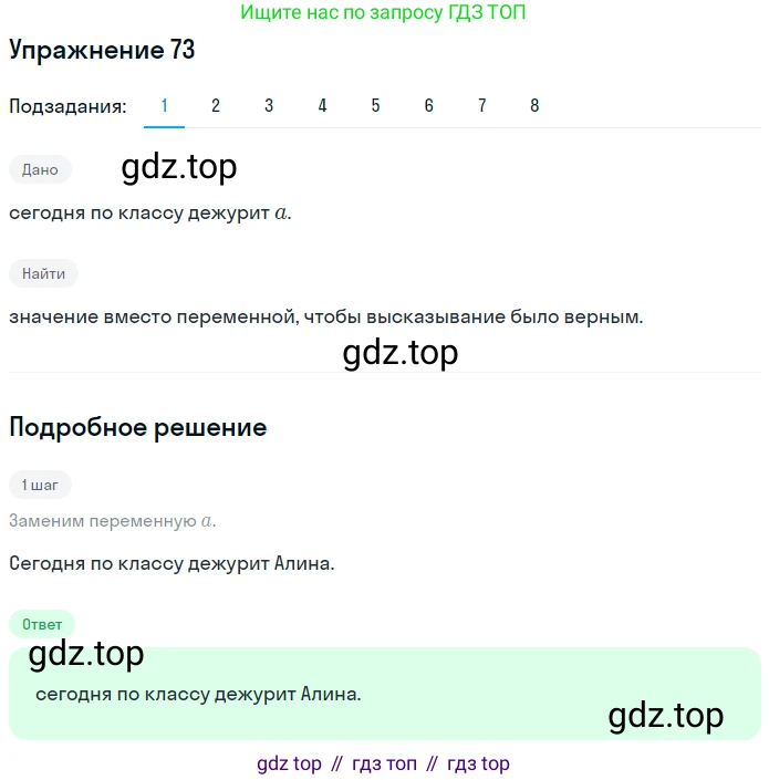 ГДЗ Математика, 6 класс Учебник, авторы: Дорофеев Георгий Владимирович, Петерсон Людмила Георгиевна, издательство Просвещение, Москва, 2023, голубого цвета, Часть 1, страница 22, номер 73, Решение 1 (2010-2022)