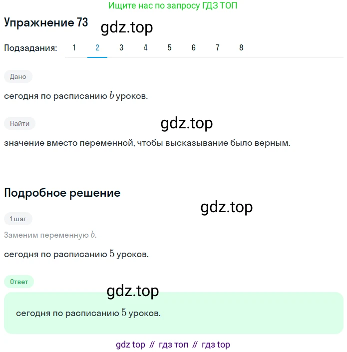 ГДЗ Математика, 6 класс Учебник, авторы: Дорофеев Георгий Владимирович, Петерсон Людмила Георгиевна, издательство Просвещение, Москва, 2023, голубого цвета, Часть 1, страница 22, номер 73, Решение 1 (2010-2022) (продолжение 2)