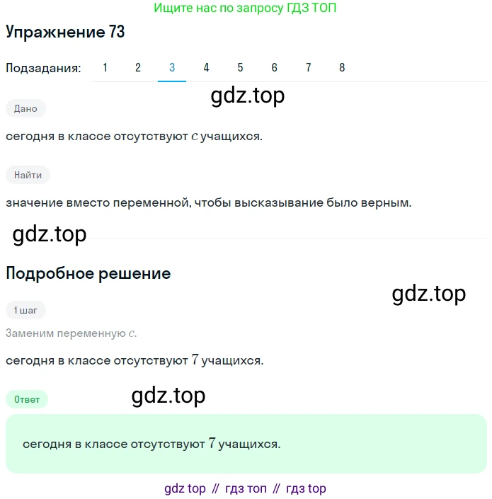 ГДЗ Математика, 6 класс Учебник, авторы: Дорофеев Георгий Владимирович, Петерсон Людмила Георгиевна, издательство Просвещение, Москва, 2023, голубого цвета, Часть 1, страница 22, номер 73, Решение 1 (2010-2022) (продолжение 3)