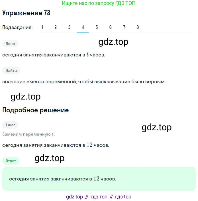 ГДЗ Математика, 6 класс Учебник, авторы: Дорофеев Георгий Владимирович, Петерсон Людмила Георгиевна, издательство Просвещение, Москва, 2023, голубого цвета, Часть 1, страница 22, номер 73, Решение 1 (2010-2022) (продолжение 4)