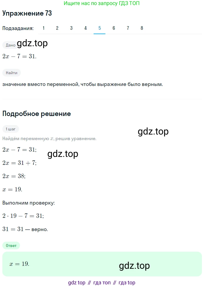 ГДЗ Математика, 6 класс Учебник, авторы: Дорофеев Георгий Владимирович, Петерсон Людмила Георгиевна, издательство Просвещение, Москва, 2023, голубого цвета, Часть 1, страница 22, номер 73, Решение 1 (2010-2022) (продолжение 5)