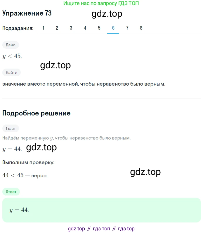 ГДЗ Математика, 6 класс Учебник, авторы: Дорофеев Георгий Владимирович, Петерсон Людмила Георгиевна, издательство Просвещение, Москва, 2023, голубого цвета, Часть 1, страница 22, номер 73, Решение 1 (2010-2022) (продолжение 6)