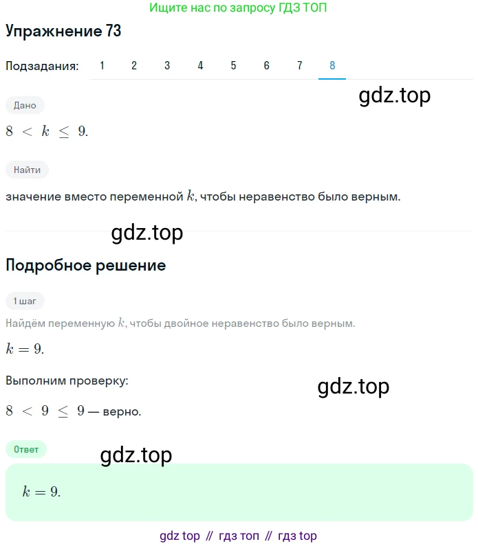 ГДЗ Математика, 6 класс Учебник, авторы: Дорофеев Георгий Владимирович, Петерсон Людмила Георгиевна, издательство Просвещение, Москва, 2023, голубого цвета, Часть 1, страница 22, номер 73, Решение 1 (2010-2022) (продолжение 8)