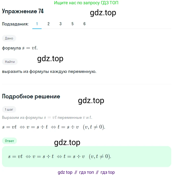 ГДЗ Математика, 6 класс Учебник, авторы: Дорофеев Георгий Владимирович, Петерсон Людмила Георгиевна, издательство Просвещение, Москва, 2023, голубого цвета, Часть 1, страница 22, номер 74, Решение 1 (2010-2022)