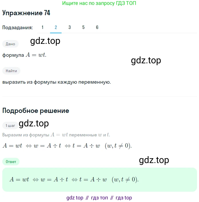 ГДЗ Математика, 6 класс Учебник, авторы: Дорофеев Георгий Владимирович, Петерсон Людмила Георгиевна, издательство Просвещение, Москва, 2023, голубого цвета, Часть 1, страница 22, номер 74, Решение 1 (2010-2022) (продолжение 2)