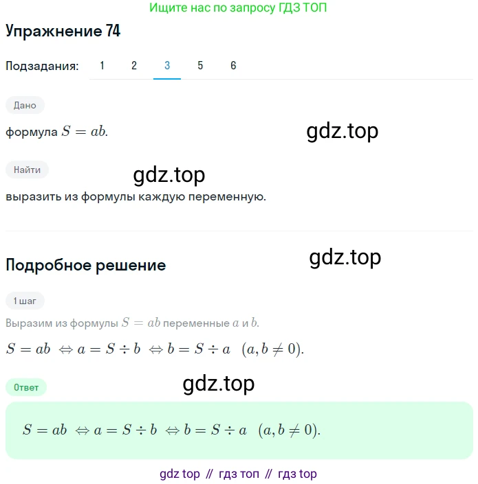 ГДЗ Математика, 6 класс Учебник, авторы: Дорофеев Георгий Владимирович, Петерсон Людмила Георгиевна, издательство Просвещение, Москва, 2023, голубого цвета, Часть 1, страница 22, номер 74, Решение 1 (2010-2022) (продолжение 3)