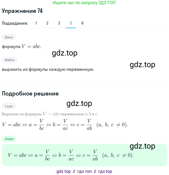 ГДЗ Математика, 6 класс Учебник, авторы: Дорофеев Георгий Владимирович, Петерсон Людмила Георгиевна, издательство Просвещение, Москва, 2023, голубого цвета, Часть 1, страница 22, номер 74, Решение 1 (2010-2022) (продолжение 4)