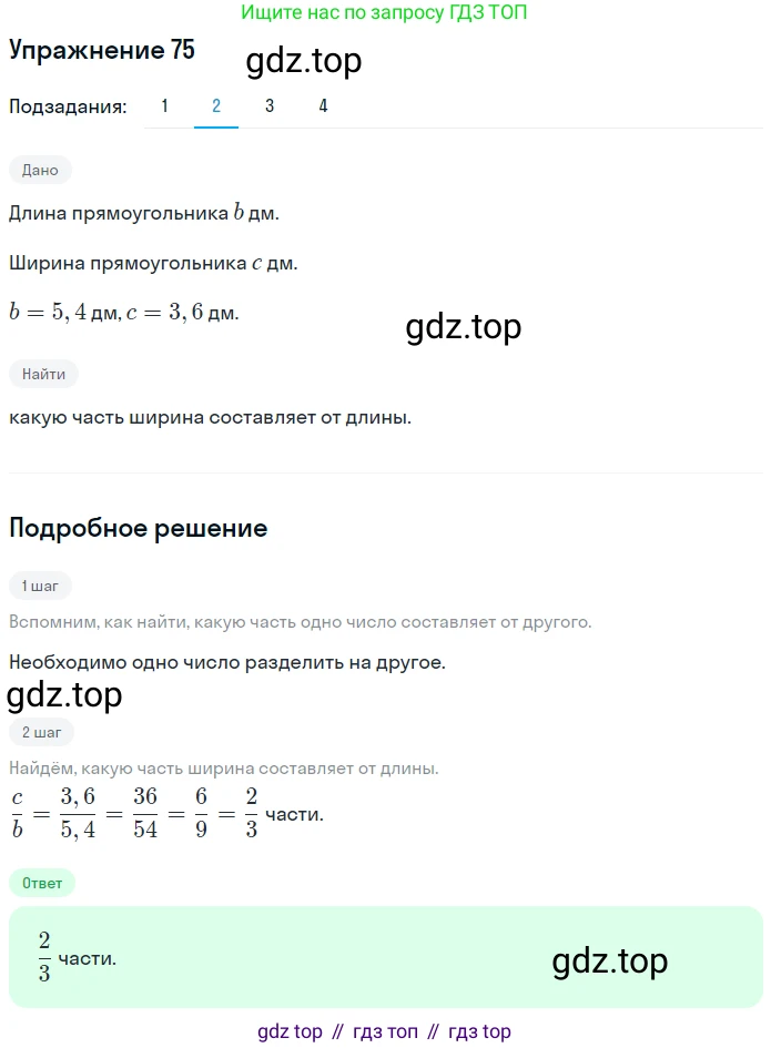 ГДЗ Математика, 6 класс Учебник, авторы: Дорофеев Георгий Владимирович, Петерсон Людмила Георгиевна, издательство Просвещение, Москва, 2023, голубого цвета, Часть 1, страница 22, номер 75, Решение 1 (2010-2022) (продолжение 2)