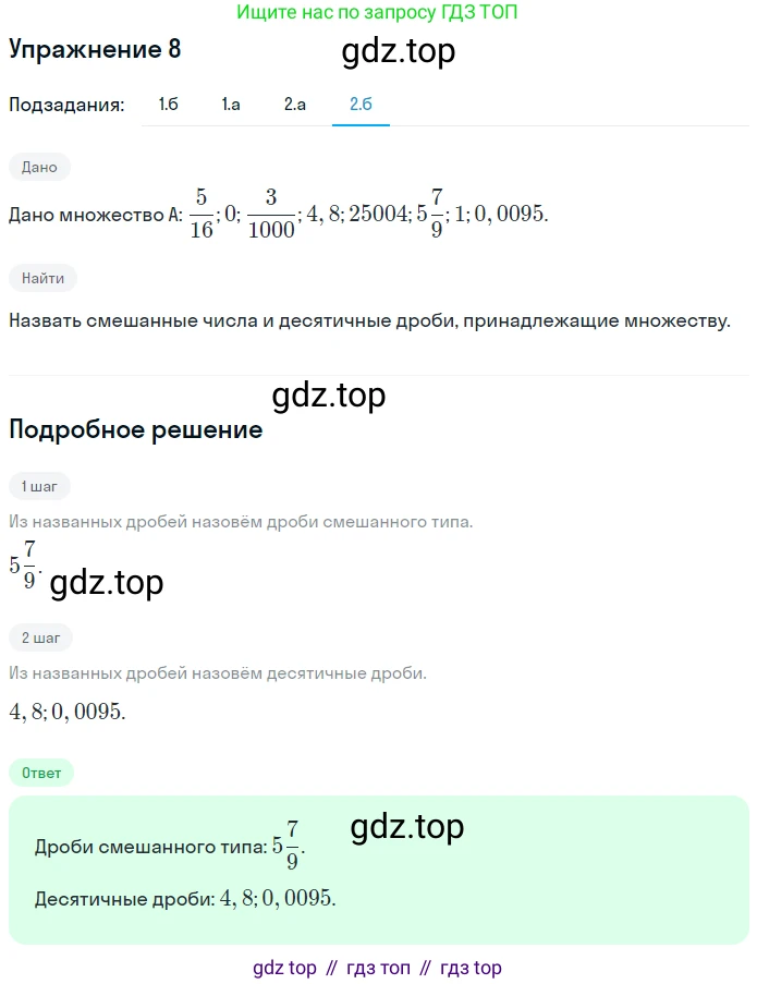 ГДЗ Математика, 6 класс Учебник, авторы: Дорофеев Георгий Владимирович, Петерсон Людмила Георгиевна, издательство Просвещение, Москва, 2023, голубого цвета, Часть 1, страница 7, номер 8, Решение 1 (2010-2022) (продолжение 4)