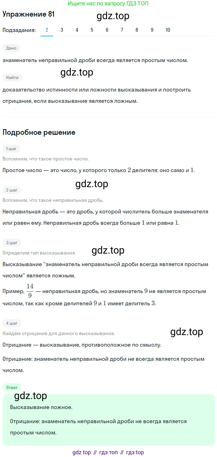 ГДЗ Математика, 6 класс Учебник, авторы: Дорофеев Георгий Владимирович, Петерсон Людмила Георгиевна, издательство Просвещение, Москва, 2023, голубого цвета, Часть 1, страница 23, номер 81, Решение 1 (2010-2022)