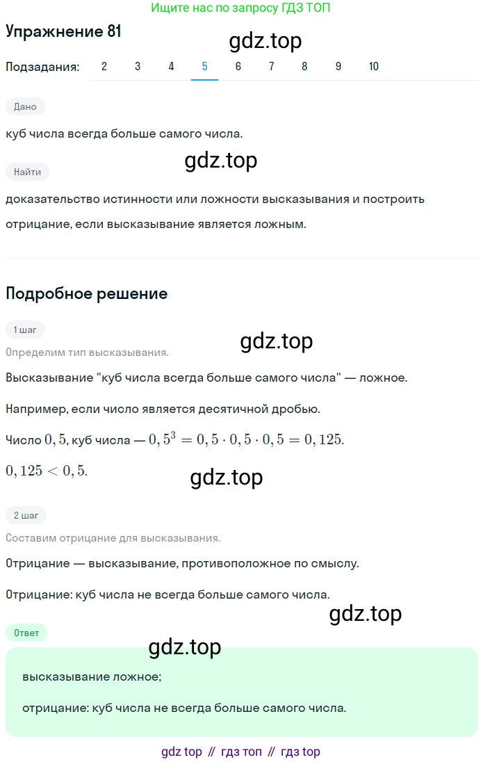 ГДЗ Математика, 6 класс Учебник, авторы: Дорофеев Георгий Владимирович, Петерсон Людмила Георгиевна, издательство Просвещение, Москва, 2023, голубого цвета, Часть 1, страница 23, номер 81, Решение 1 (2010-2022) (продолжение 4)