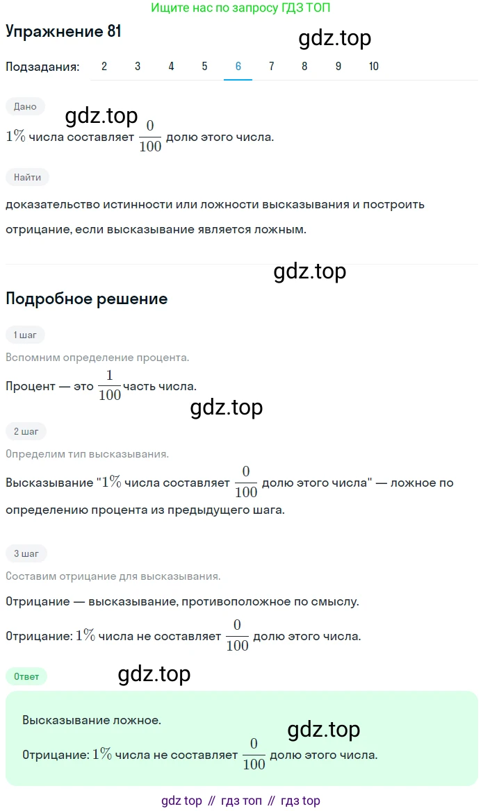 ГДЗ Математика, 6 класс Учебник, авторы: Дорофеев Георгий Владимирович, Петерсон Людмила Георгиевна, издательство Просвещение, Москва, 2023, голубого цвета, Часть 1, страница 23, номер 81, Решение 1 (2010-2022) (продолжение 5)
