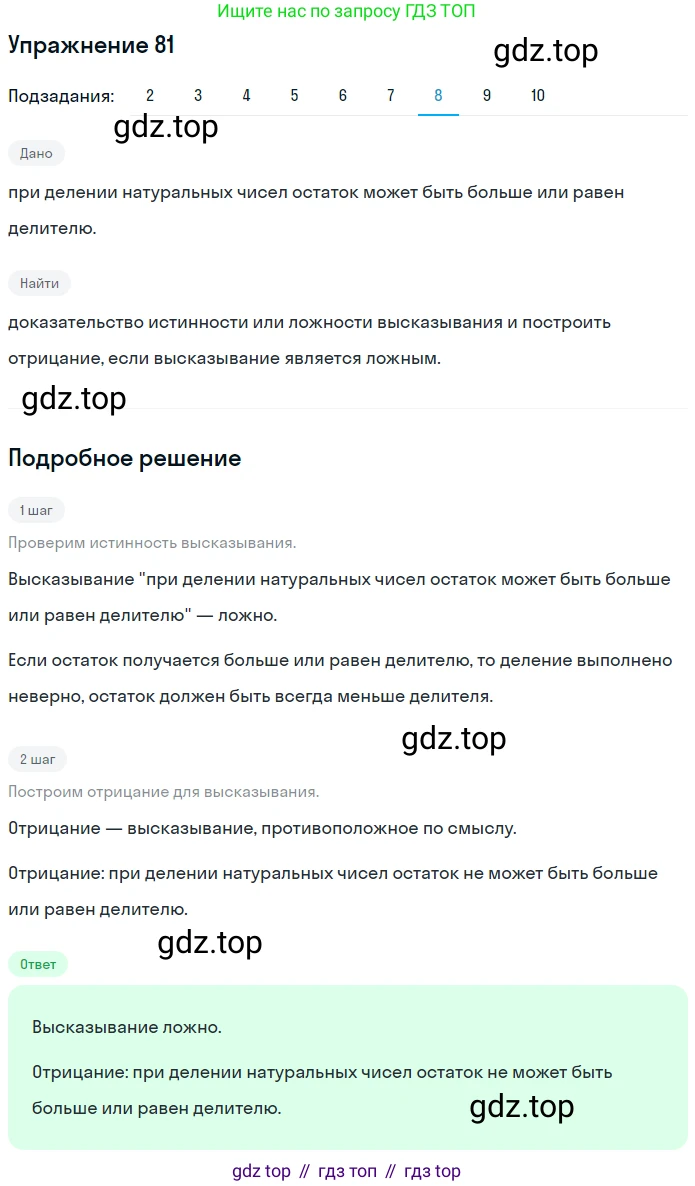 ГДЗ Математика, 6 класс Учебник, авторы: Дорофеев Георгий Владимирович, Петерсон Людмила Георгиевна, издательство Просвещение, Москва, 2023, голубого цвета, Часть 1, страница 23, номер 81, Решение 1 (2010-2022) (продолжение 7)